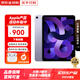Apple【分期0首付】蘋(píng)果iPad Air6/Air5 M2芯片 24款學(xué)生平板電腦iPad Air5代 紫色【全國聯(lián)?！?256GWiFi版【配件套裝+店保2年】