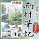 【全21冊(cè)防撞紙盒】盜墓筆記全套正版21冊(cè)套裝合集 南派三叔雨村筆記123十年藏?；▍切暗乃郊夜P記書重啟原著花夜前行覆雪歸途老九門沙海與邪共予起靈書深淵 盜墓筆記文庫本祖祀云頂天宮長(zhǎng)白山新月飯店書立 