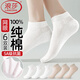 浪莎夏季超薄款短襪子女100%純棉白色透氣防臭灰黑全棉夏天網(wǎng)眼船襪 【3白色3米色】 100%純棉超薄 均碼 (對應35-40鞋碼可穿)