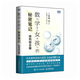 數(shù)學(xué)女孩的秘密筆記：排列組合篇 正版正貨 新華書店