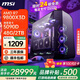 微星全家桶【24期免息】9800X3D 9950X3D RTX5080 5090D  5070Ti顯卡AI設計渲染組裝電腦電競游戲主機 配置十：9800X3D丨微星5090D丨現貨