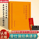 正版現(xiàn)貨 曾仕強(qiáng)經(jīng)典語(yǔ)錄 羅浮山國(guó)學(xué)院 著 紀(jì)念國(guó)學(xué)巨匠曾仕強(qiáng)歸去周年之際傾情打造，千百部傳世作品中語(yǔ)錄匯編之作 經(jīng)典語(yǔ)錄