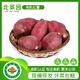 北菜園 有機紅薯400g 有機新鮮蔬菜【進(jìn)店多樣加購】番薯地瓜 火鍋食材