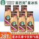 星巴克（Starbucks）星冰樂繽紛裝即飲咖啡原味摩卡香草焦糖咖啡味便攜混合281ml瓶裝 281mL6瓶星冰樂摩卡味