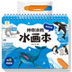陽(yáng)光寶貝 神奇涂鴉水畫(huà)本清水繪畫(huà)反復涂鴉書(shū)寶寶男女兒童幼兒園 海洋世界  