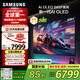 三星（SAMSUNG）55S85F 55英寸 OLED AI電視 超薄4K 120Hz 無開機廣告 QA55S85FAEXXZ咨詢客服享補貼【國家補貼】