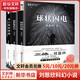 三體全冊(cè)集正版全套3冊(cè) 經(jīng)典版典藏版紀(jì)念版新版漫畫版自選 1三體+2黑暗森林+3死神永生 劉慈欣科幻小說系列 雨果獎(jiǎng)獲獎(jiǎng)作品 劉慈欣作品集3冊(cè)帶上她的眼睛+球狀閃電+超新星紀(jì)元