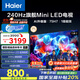 海爾（Haier）【山茶花系列】75H7 75英寸640分區(qū)MiniLED京東自營240Hz國民AI 4K電視護眼游戲6+64G國家補貼20%
