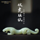 莫尼森  MOREISAN天然玉石鎮(zhèn)紙鎮(zhèn)尺文房四寶書房辦公室裝飾品擺件送老師教師節(jié)禮物 伏虎鎮(zhèn)紙(單個)