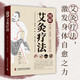 圖解艾灸療法 一學(xué)就會艾灸草養(yǎng)生穴位對癥診療艾灸常見病癥祛消百病艾到病除中醫(yī)臨床艾灸自學(xué)入門基礎(chǔ)理論