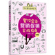 圖說(shuō)餐飲管理系列--餐飲企業(yè)營(yíng)銷(xiāo)促銷(xiāo)實(shí)戰指南（圖解版）