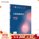 口腔醫學(xué)本科教材 全套17冊第八版人衛配口腔解剖生理學(xué)黏膜病修復種植牙周牙體牙髓頜面外科組織病理修復正畸學(xué)民衛生出版社醫學(xué)教材 口腔黏膜病學(xué) 第5版