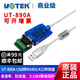 宇泰（utek） 宇泰高科 USB轉RS485/422串口轉換器 USB轉換線(xiàn) UT-890系列 UT-890A(1.5M)