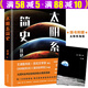 太陽系簡史 汪詰著另有未解的宇宙 時間的形狀相對論史話 植物的戰(zhàn)斗等書籍 太陽系簡史 定價62