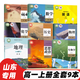 【山東適用】2025適用高中必修一課本全套9本高一上冊課本人教版語文數(shù)學英語化學生物政治 地理書物理粵教版課本必修1上學期新教材 人教育出版社高一教材全套 人教版高一上冊課本全套人教版 【聊城、淄博】