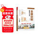 全屋定制家居設計全書(shū)+用對尺寸好好住+裝修常用數據手冊 空間布局和尺寸（套裝3冊）室內設計 全屋定制