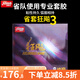 紅雙喜狂飚3省狂乒乓球膠皮兵乓球拍專(zhuān)業(yè)隊反膠套膠狂三省套狂飆3藍海綿 【橙海綿】39°2.2mm紅