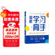 新東方學(xué)習方法論：揭秘學(xué)習高手如何讓孩子愛(ài)學(xué)習會(huì )學(xué)習 家庭教育 揭秘學(xué)習高手梳理構建學(xué)習底層邏輯 中小學(xué)生家長(cháng)教育指南