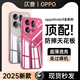 仄謄【德國進(jìn)口】適用OPPOFindX9pro手機殼新款findx9保護套超薄透明x8全包防摔ultra高級軟硅膠男女s+ 【全透明】秀出新機丨冰透薄感丨 美過(guò)裸機 OPPO Find X9 Pro