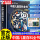 【央視網(wǎng)】中國兒童百科全書(shū)典藏版精裝 大英兒童百科全書(shū)8冊 附贈考點(diǎn)手冊+貼紙全彩知識成長(cháng)科普讀物繪本課外閱讀中國大百科全書(shū)出版社中國兒童百科全書(shū)時(shí)光學(xué)典藏版 【典藏版】中國兒童百科全書(shū)(贈手冊+貼紙