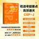 全國青少年CSP-J編程競賽真題解析（異步圖書出品）