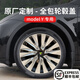 齊選特斯拉ModelY輪轂蓋19寸20寸旋風(fēng)車(chē)輪圈保護罩改裝配件全包邊裝飾 銀黑刀鋒雙拼【21-24年ModelY】4件套
