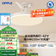 歐普（OPPLE）客廳風(fēng)扇燈吊扇燈隱形臥室餐廳吊燈高顯色調(diào)光大風(fēng)量靜音吊扇 全光譜【42寸白色48瓦】遙控調(diào)風(fēng)調(diào)光