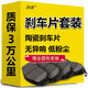 湃速汽車(chē)前片+后片全車(chē)剎車(chē)片套裝吉利ICON/豪越L/帝家LHiP/星瑞L嘉際