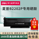 得力適用夏普B2202P打印機(jī)硒鼓AR-B22TD易加粉硒鼓碳粉盒墨盒 B2202P易加粉硒鼓1支裝【1600頁】 標(biāo)準(zhǔn)版