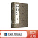 郴江百詠 ·郴江百詠箋校（一函二冊）