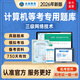 2026年未來(lái)教育 全國計算機等級考試三級網(wǎng)絡(luò )技術(shù)電腦和手機學(xué)習題庫軟件考試真題視頻 基礎題庫