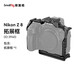 斯莫格（SmallRig）3940  適用尼康Nikon Z8相機兔籠微單攝影拍照全包拓展框套件拍攝配件