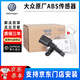 大眾（Volkswagen）原廠(chǎng)abs傳感器帕薩特速騰途觀(guān)L邁騰斯柯達cc車(chē)輪轉速車(chē)速感應器 【W(wǎng)HT 003 857】前左/黑色