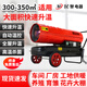 民奧【大面積快速加溫】柴油暖風機工地車間取暖器熱風炮移動加溫機 【200-250平】大棚用省油30kw自動溫控
