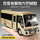 卡威考斯特合金商務(wù)巴士仿真車模兒童中巴車公交玩具車面包車男孩禮物 合金 豐田考斯特【金色】