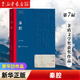 茅盾文學(xué)獎(jiǎng)獲獎(jiǎng)作品全集 秦腔（第七屆）賈平凹