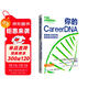 你的 CareerDNA：發(fā)現(xiàn)自己的優(yōu)勢，找到適合的職業(yè)