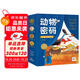 點(diǎn)讀版 動(dòng)物密碼國(guó)際大獎(jiǎng)科普繪本點(diǎn)讀版全15冊(cè)平裝 海豚繪本花園貓頭鷹就不開(kāi)門小綠狼3-6歲兒童動(dòng)物科普認(rèn)知繪本故事書(shū) 支持老版小猴皮皮點(diǎn)讀筆
