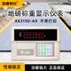 加德利仕地磅稱重儀表A9帶打印儀表小地磅電子秤表頭地磅顯示器汽車衡磅頭 XK3190-A9+（不帶打?。? title=