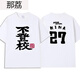 那荔GIRLS BAND CRY哭泣少女樂隊gbc井芹仁菜短T恤二次元痛衣不登校男 1白色不登校 2XL