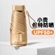 Umetouch口袋傘防曬超輕太陽(yáng)傘迷你金膠遮陽(yáng)傘防紫外線(xiàn)情人節禮物送女友 櫻花粉-(精美盒裝)