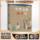 【2022年度中國好書(shū)】中華文明五千年 馮天瑜 著(zhù) 中國人的集體記憶，全景式再現中華文明五千年波瀾壯闊的發(fā)展道路！中華文明國民常識書(shū)