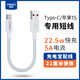 尊客typec適用華為榮耀oppo小米vivo紅米蘋果iphone安卓usb數(shù)據(jù)線超短22cm充電寶短線通用短款手機快充 22.5w快充Type-C接口