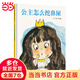 【當當】當當信誼世界精選圖畫(huà)書(shū)·公主怎么挖鼻屎