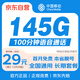 中國移動(dòng)湖南移動(dòng)流量卡29元月租不變【145G長(cháng)期套餐】手機卡電話(huà)卡全國通用上網(wǎng)卡