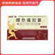 [中大] 腰息痛膠囊 0.3g*40粒/盒 3盒裝