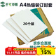 千頁(yè)百匯 熱熔封套A4 熱熔裝訂機專(zhuān)用A4封套透明封皮合同標書(shū)封套1-40mm可定制 （20個(gè)）壓紋白卡-四倉就近發(fā)貨-多省隔日達 18mm 可裝訂141-170張