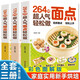 264種超人氣面點(diǎn)輕松做+170種超人氣蛋糕輕松做+124種超人氣甜品輕松做【全3冊(cè)】彩色圖解版
