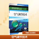 空氣調節技術(shù) 機械工業(yè)出版社 殷浩 編 高等職業(yè)教育系列教材.制冷與空調、制冷與冷藏專(zhuān)業(yè) 新華正版書(shū)籍包郵