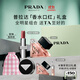 普拉達（PRADA）【雙11現貨】口紅香水禮盒（唇膏B107+我本莫測50ml）禮物